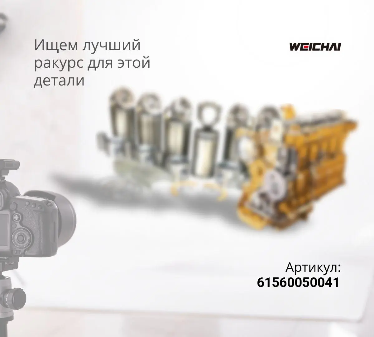  Клапан выпускной WP-10 Weichai