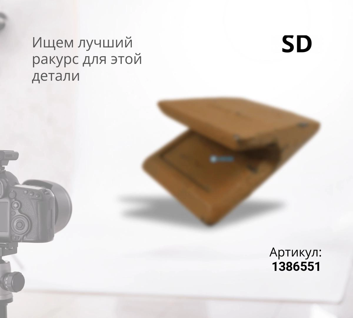 Защита ковша угловая 138-6551 (S)