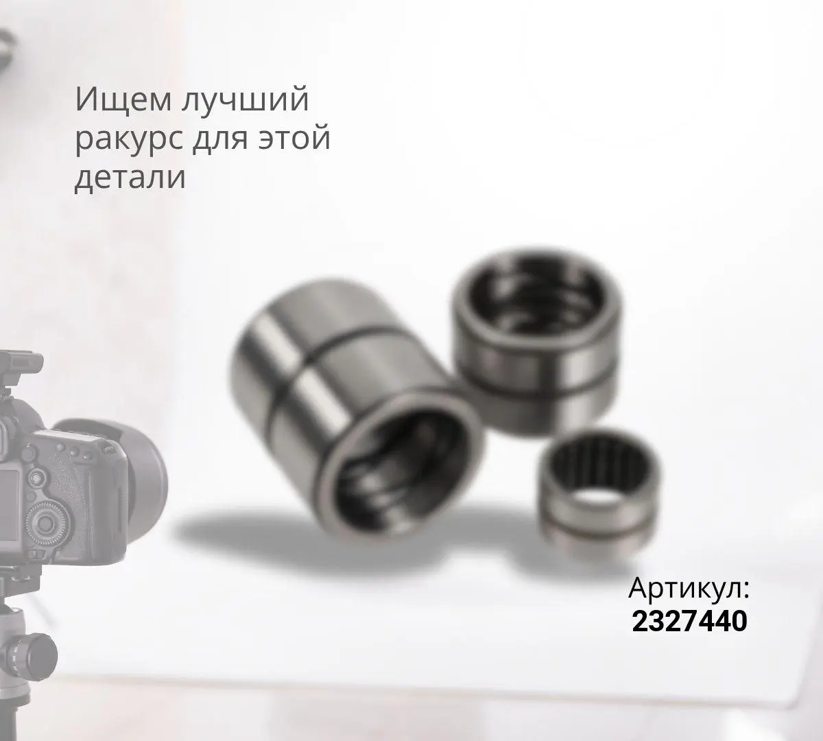  Втулка распредвала KMP 232-7440