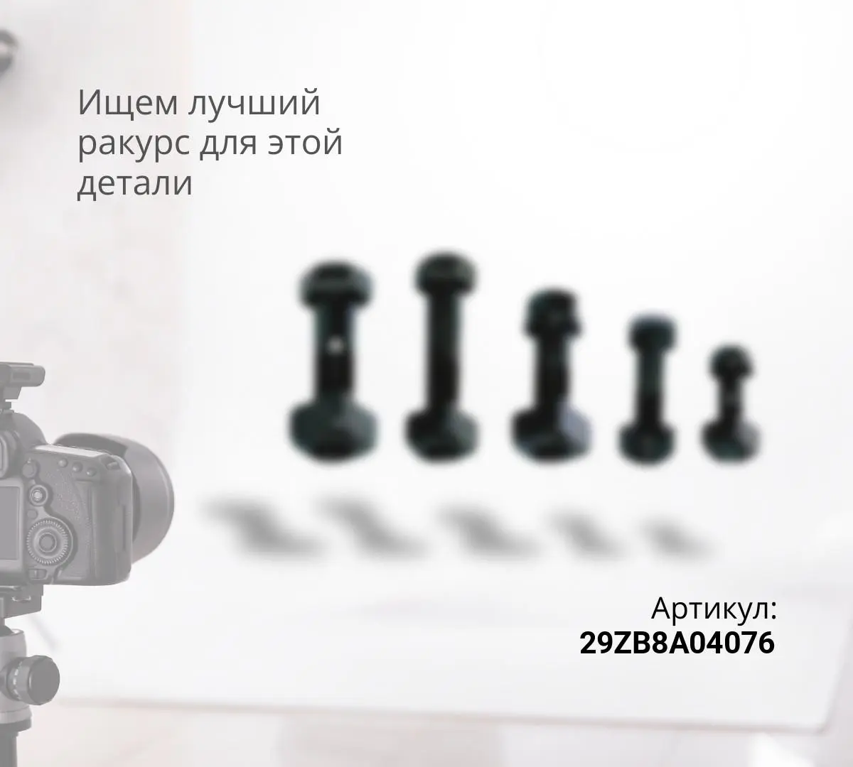  Шайба балансира (b =0,6 +0,9 +1,0 +0,2) Комплект