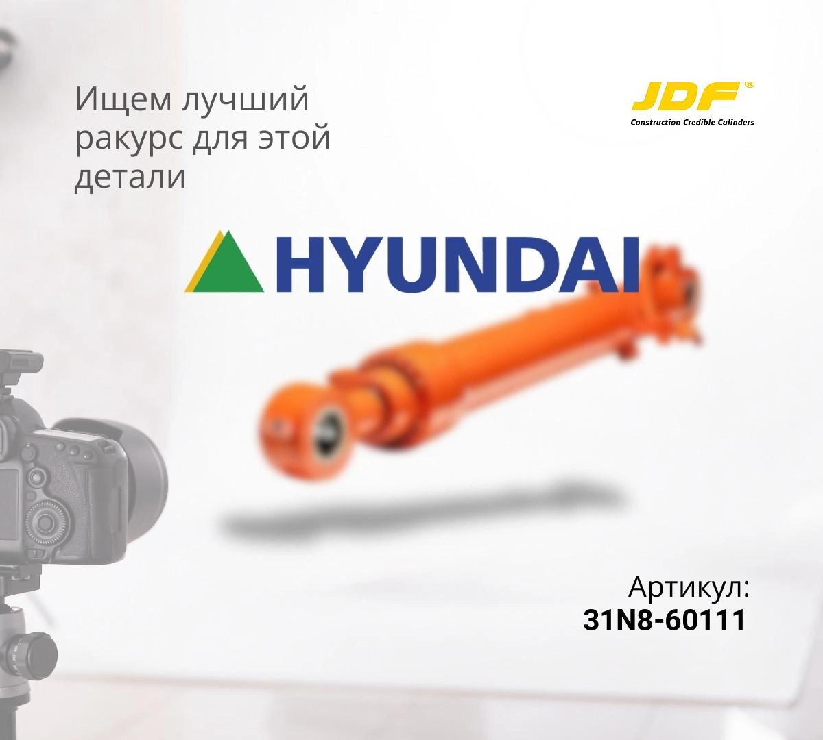  Гидроцилиндр ковша HYUNDAI R290LC-7 (95x140x1185) (JDF)