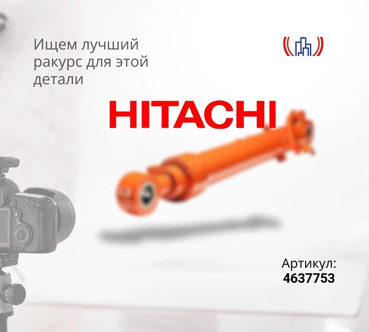  Гидроцилиндр рукояти HITACHI ZX450-3 (130x190x1940)