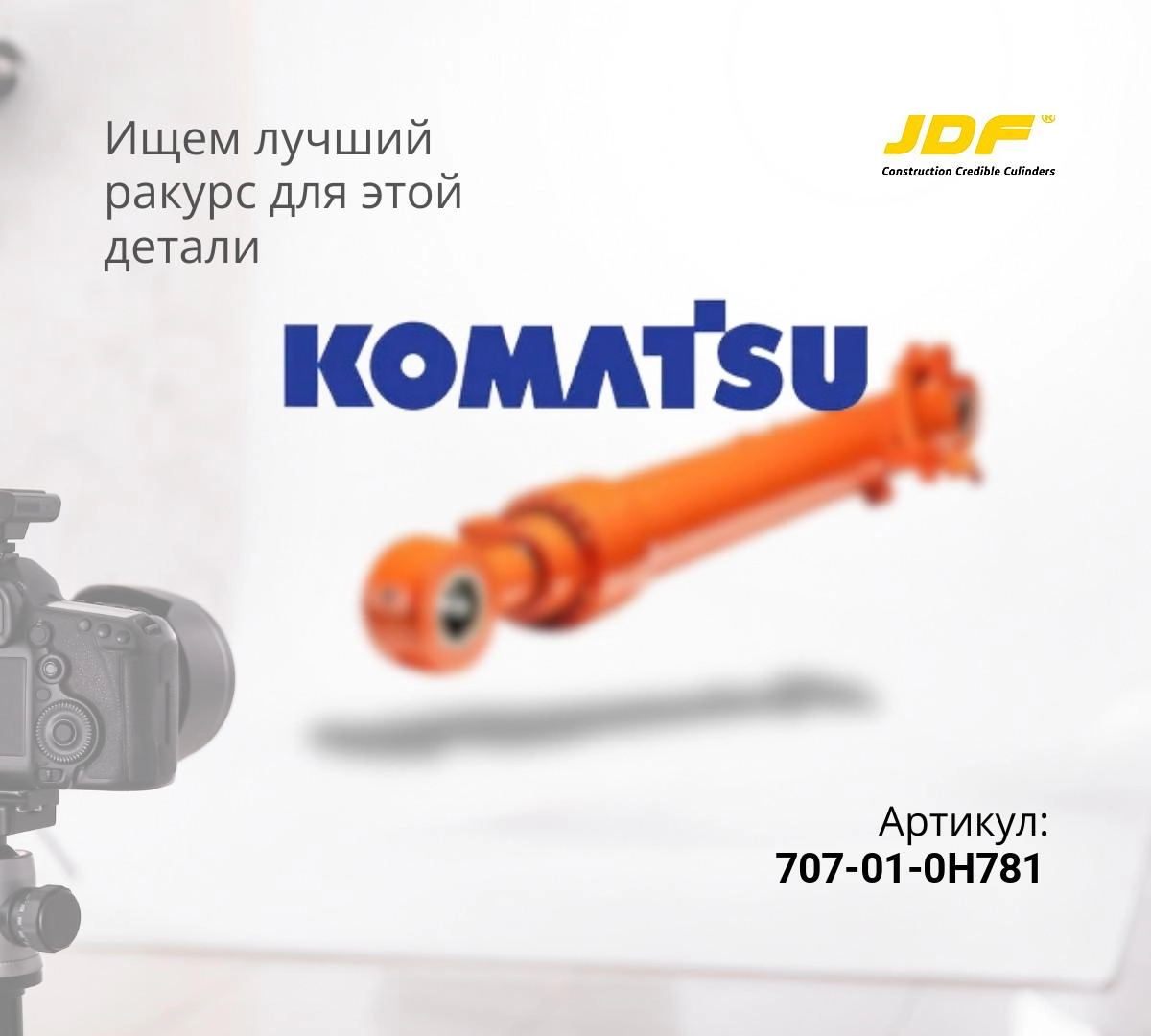 Гидроцилиндр ковша KOMATSU PC300-8 (100x140x1280) (JDF)