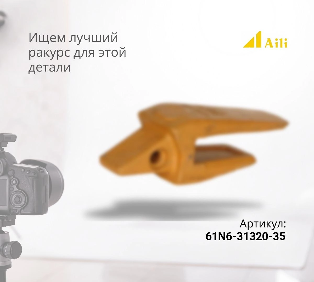 HYUNDAI Адаптер (35мм) 61N6-31320/E161-3017 косая кромка