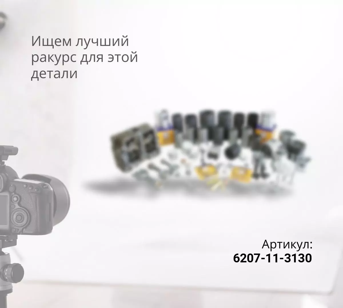  6207-11-3130 Распылитель 105017-0090, 9 432 610 175 ( ZEXEL )