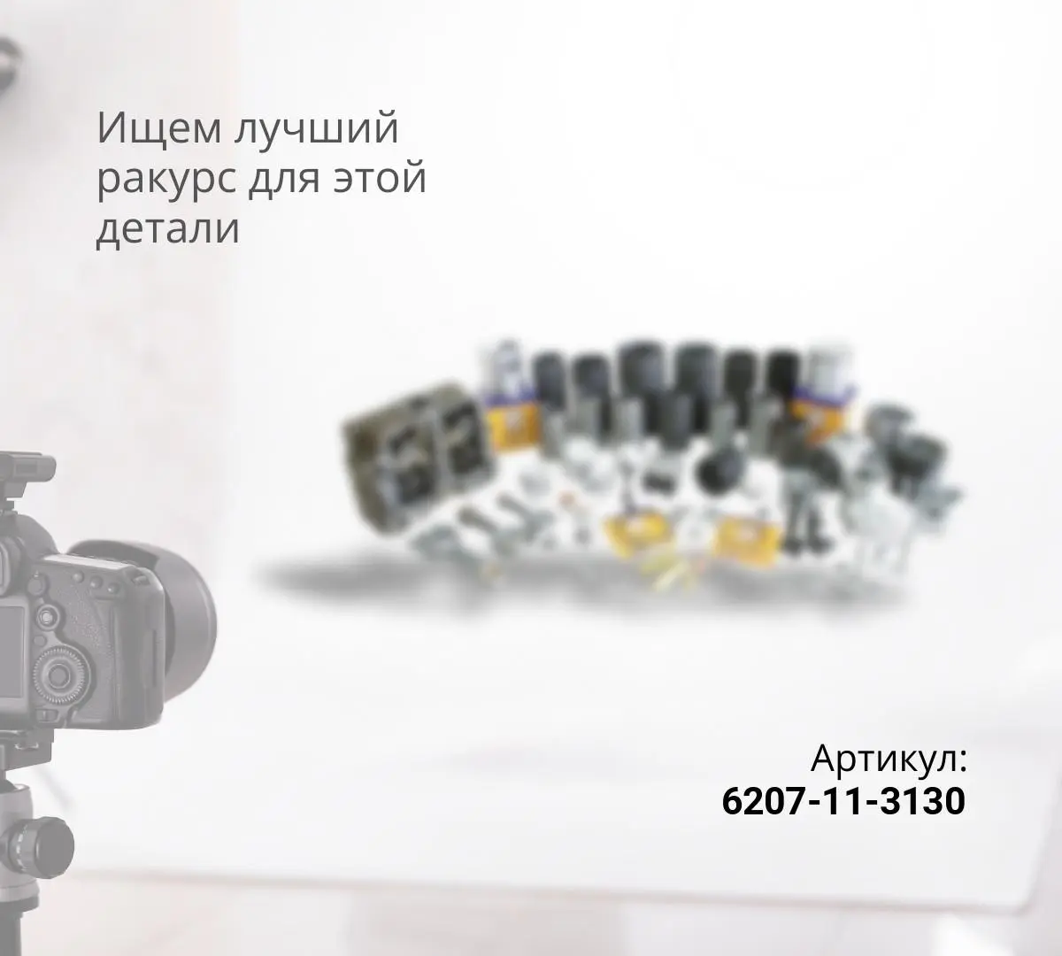  6207-11-3130 Распылитель 105017-0090, 9 432 610 175