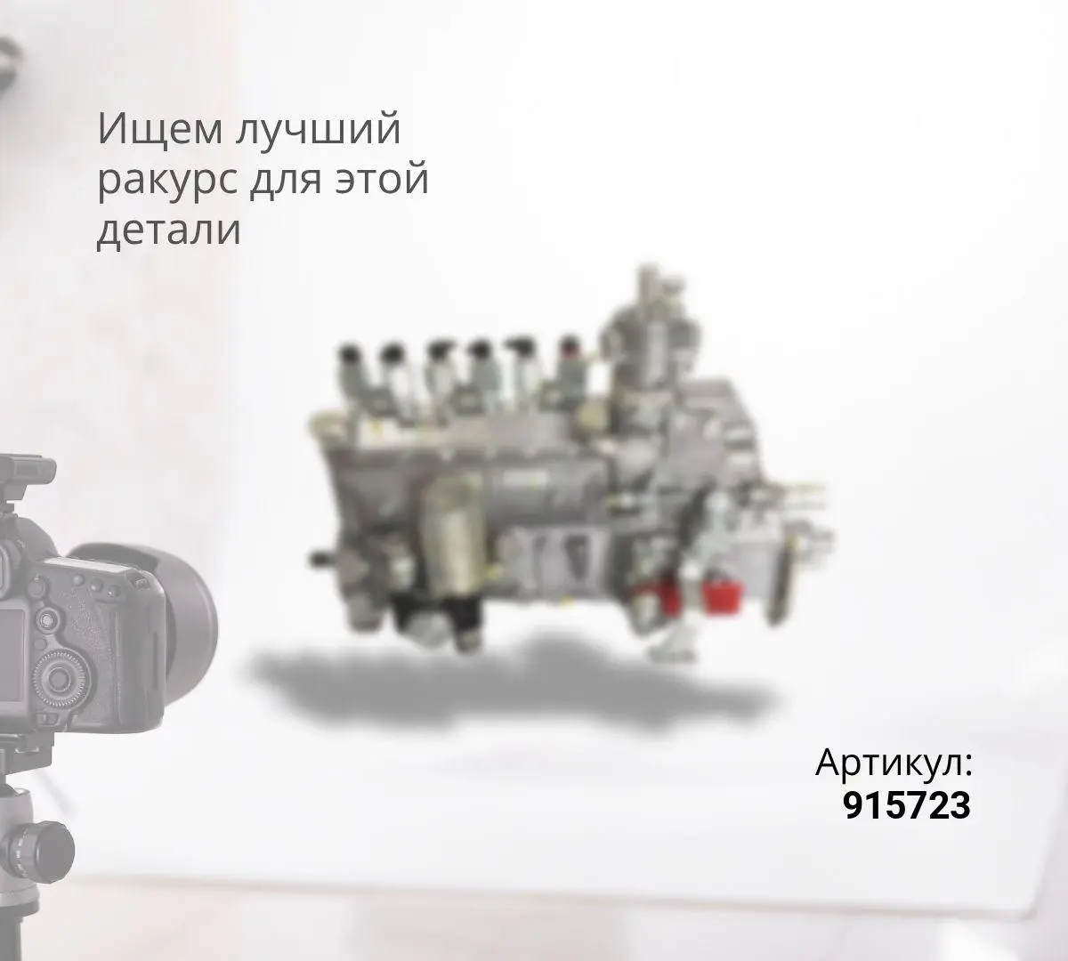 Купить Распылитель 915-723 (2645K612) по цене от 4 593 р. и другие ...