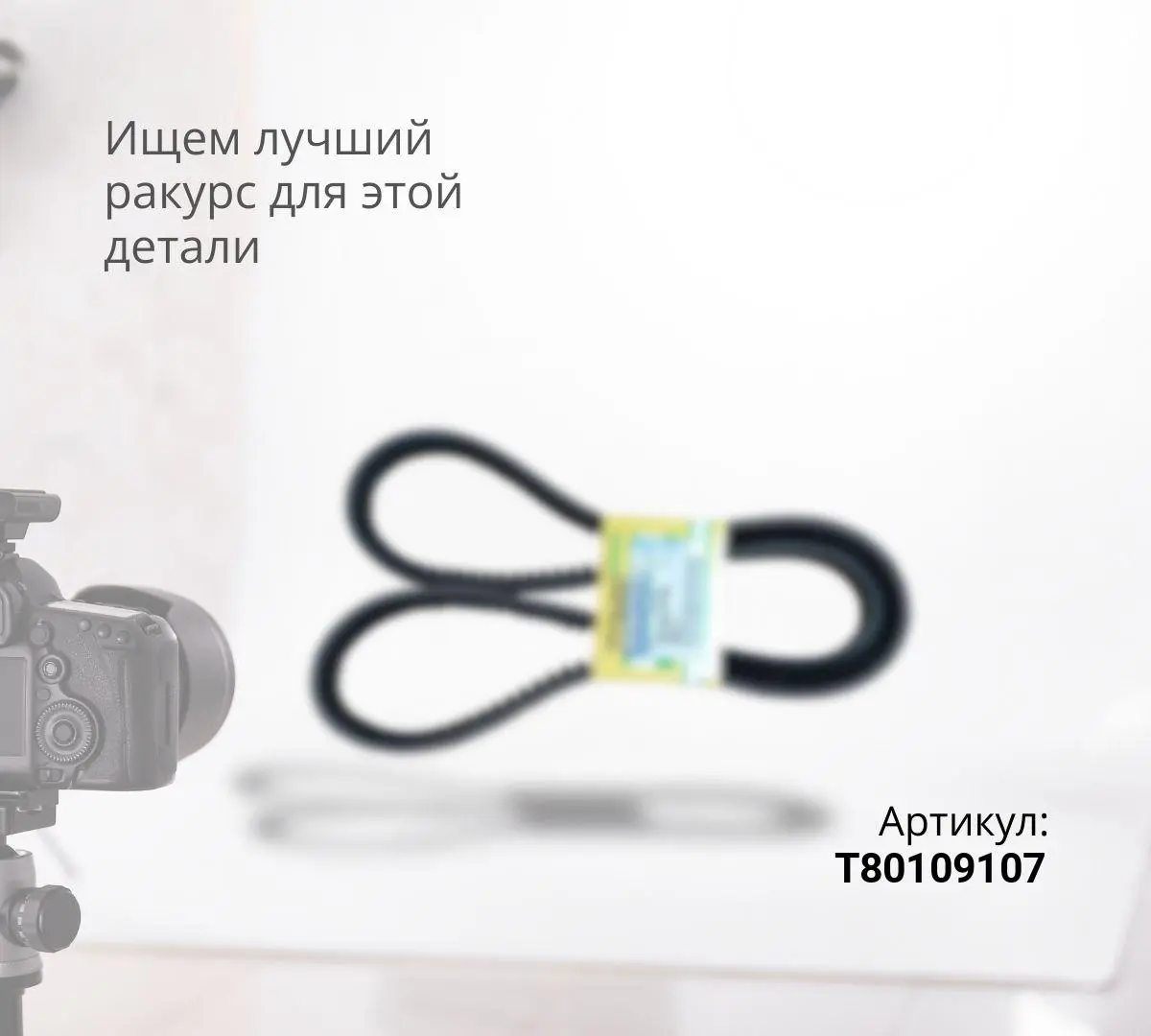  Ремень вентилятора KMP T80109107
