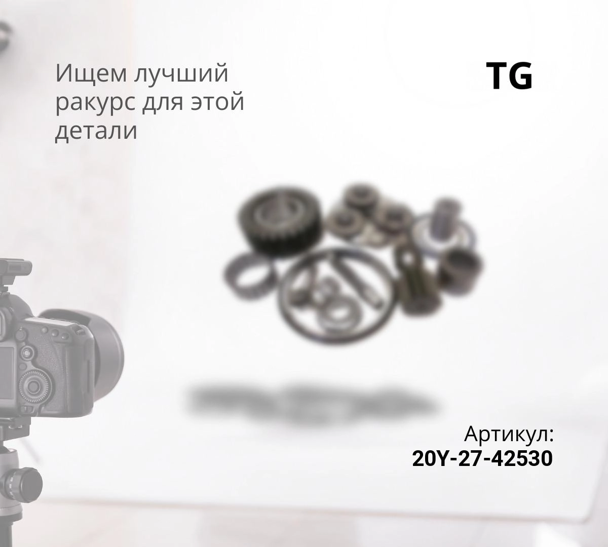 20Y-27-42530 Крышка редуктора