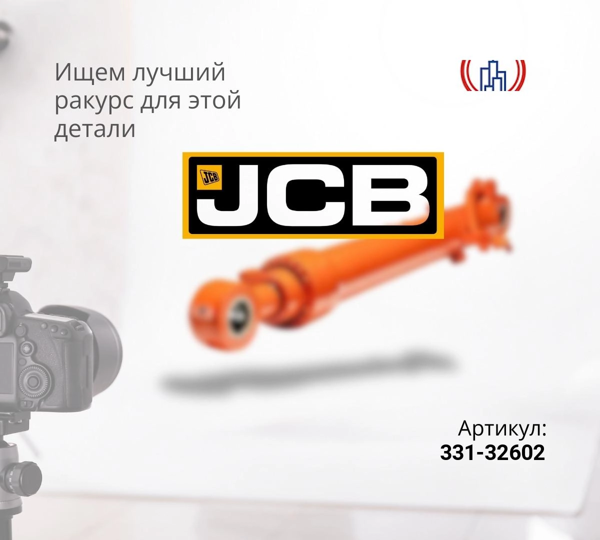  Гидроцилиндр ковша JCB JS200, JS220 (85x115x1010)