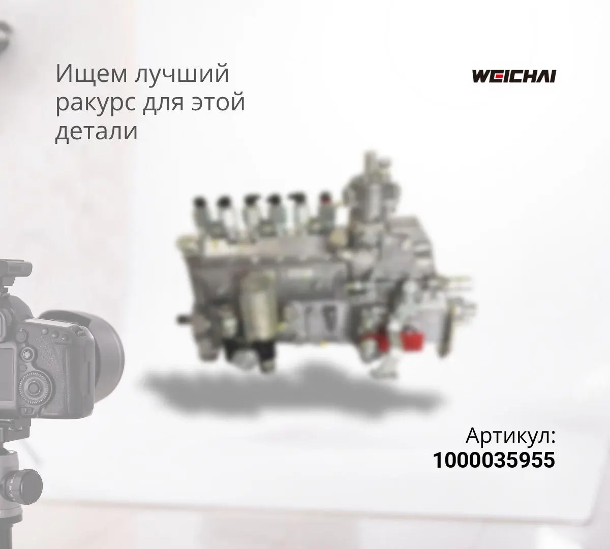  Форсунка топливная WP-7 Weichai