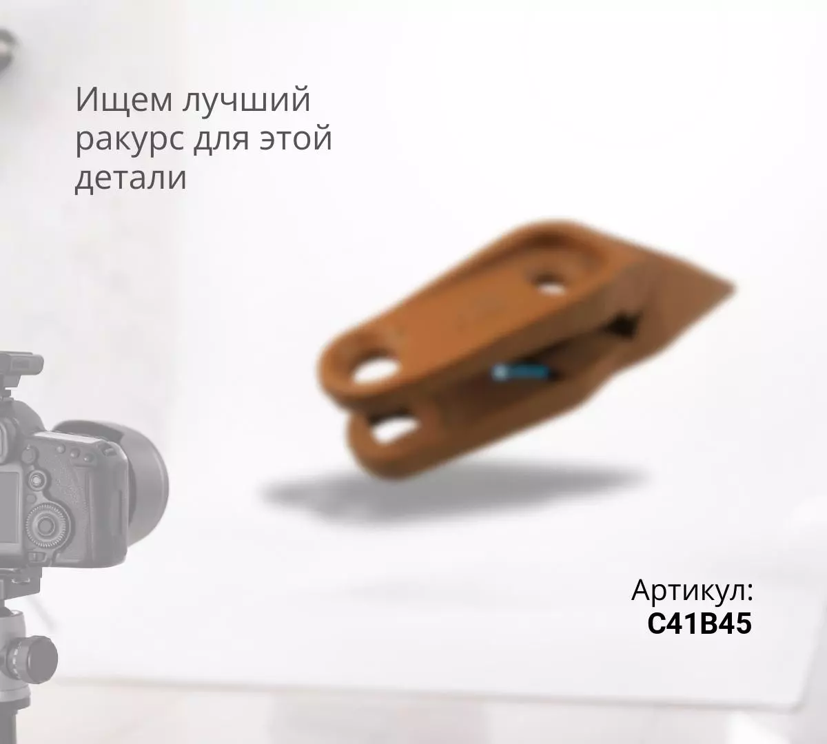 CUKUROVA Боковой зуб C41B45