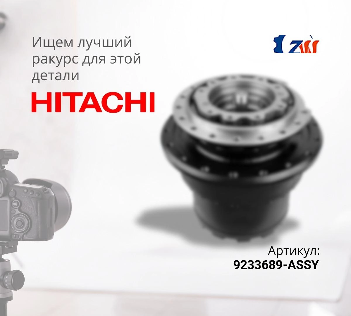 Купить Бортовой редуктор хода c гидромотором HITACHI ZX230 (ZW) по
