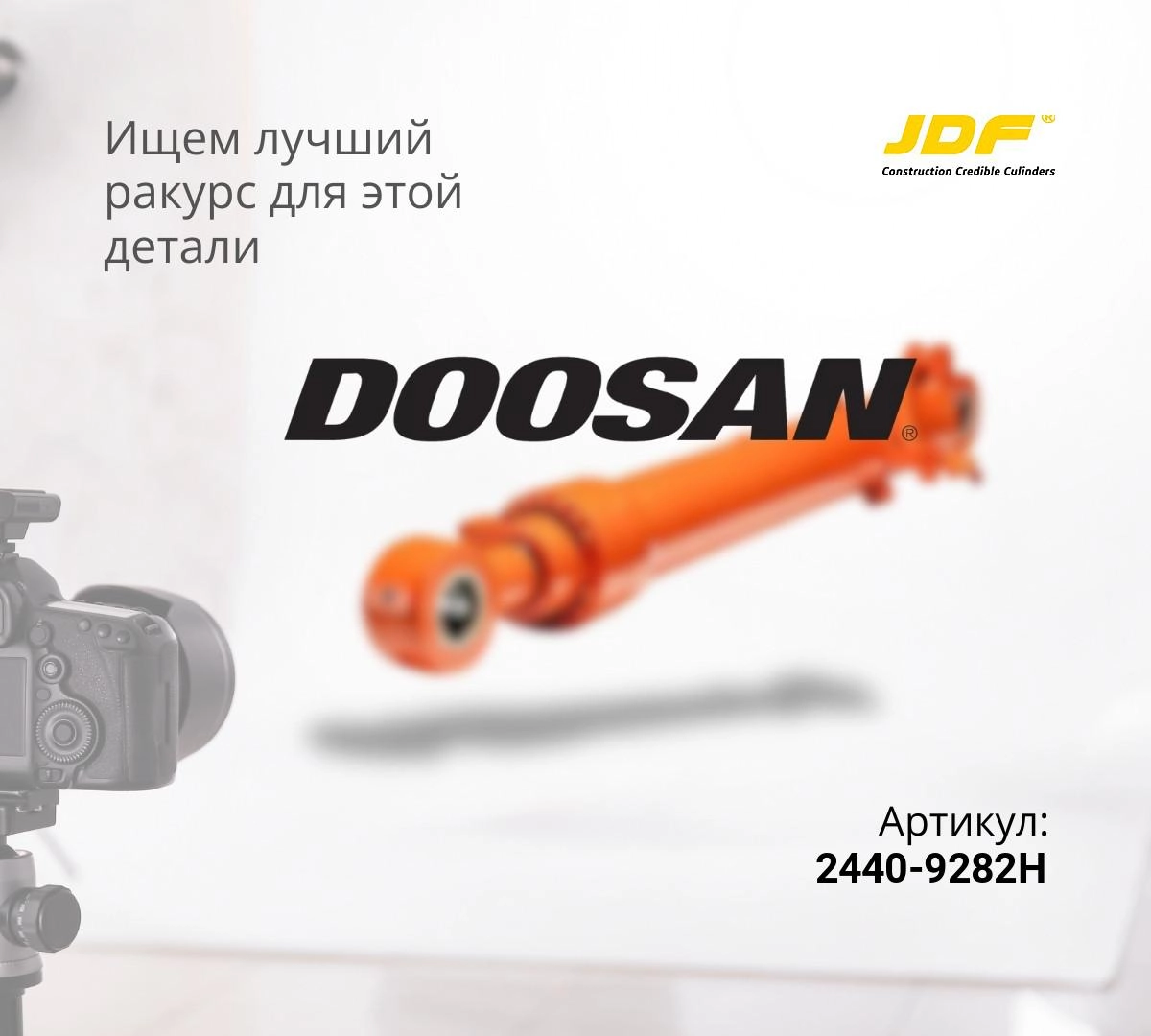  Гидроцилиндр ковша DOOSAN S300LC-V, DX300LCA (90x140x1145) (JDF) ^