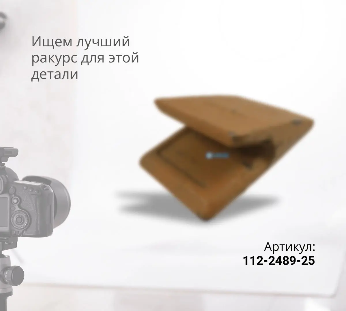 CAT Защита ковша (25мм) 112-2489 ^