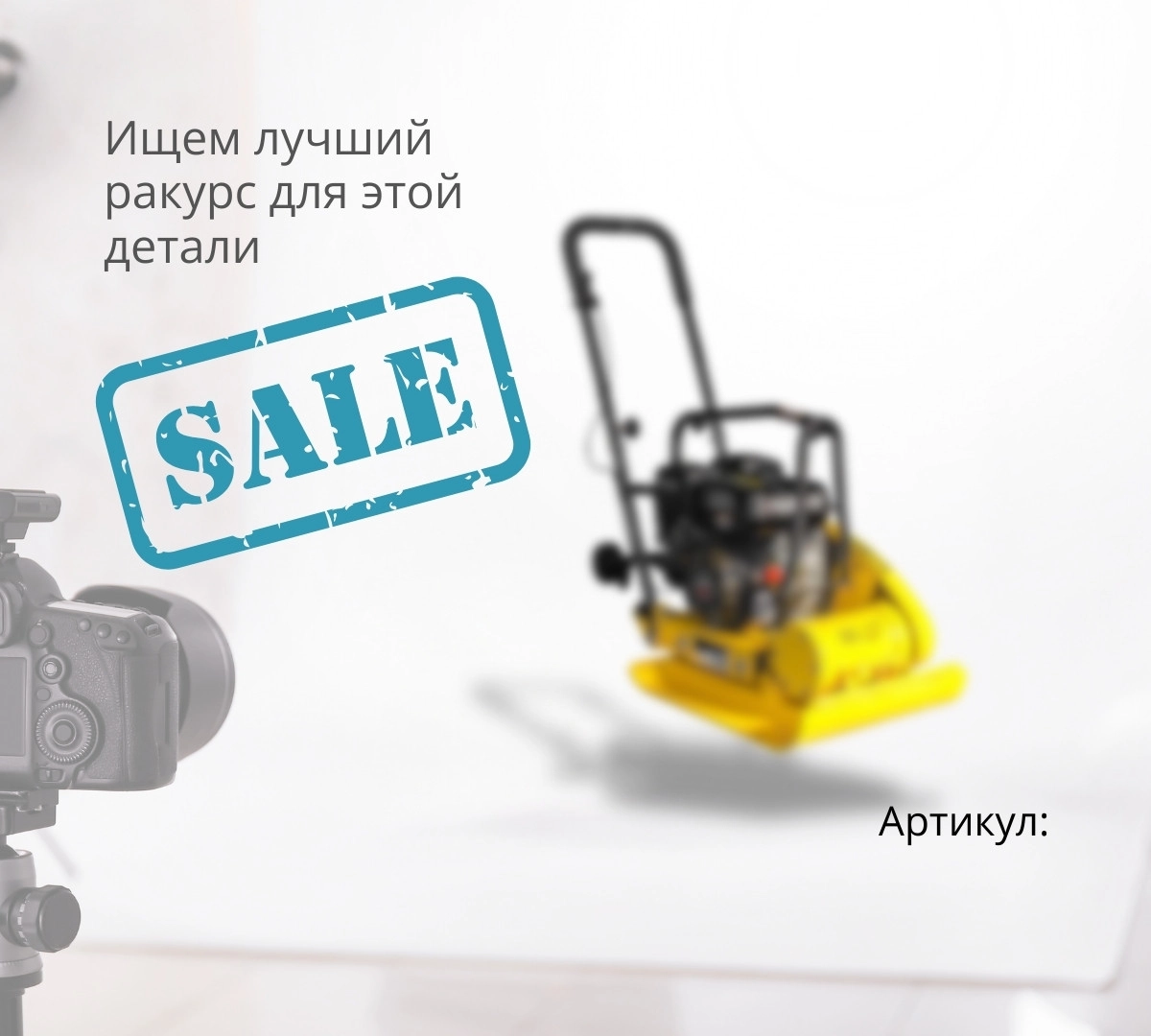 Виброплита CNP330A-Y (Датчик масла)