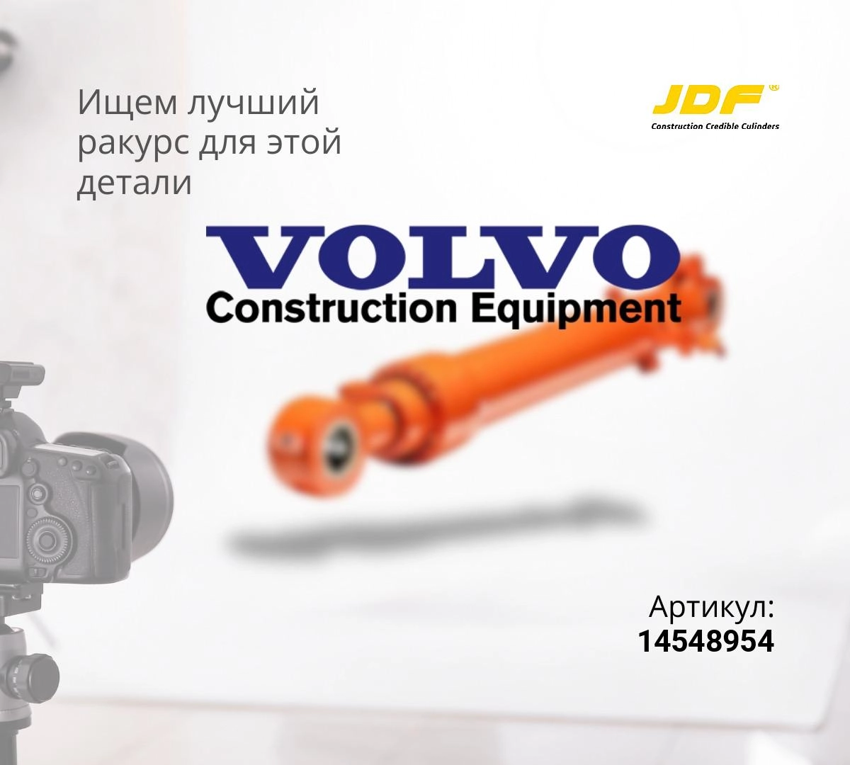 Гидроцилиндр стрелы VOLVO EC480D (110x165x1590) (JDF)