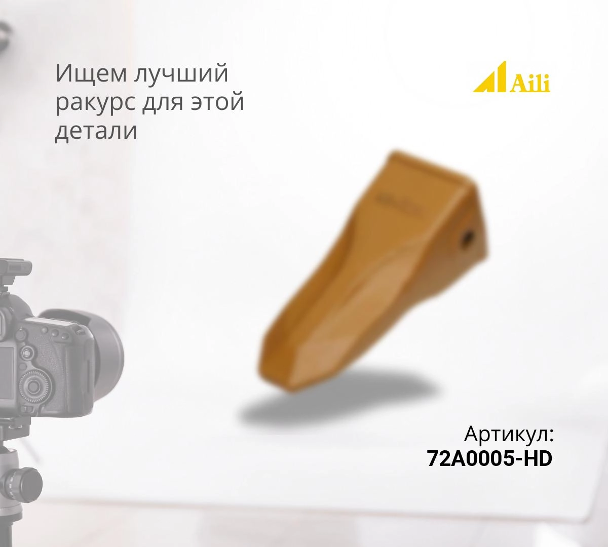 LIUGONG Стандартная усиленная коронка LG50-1 (72A0005-HD)
