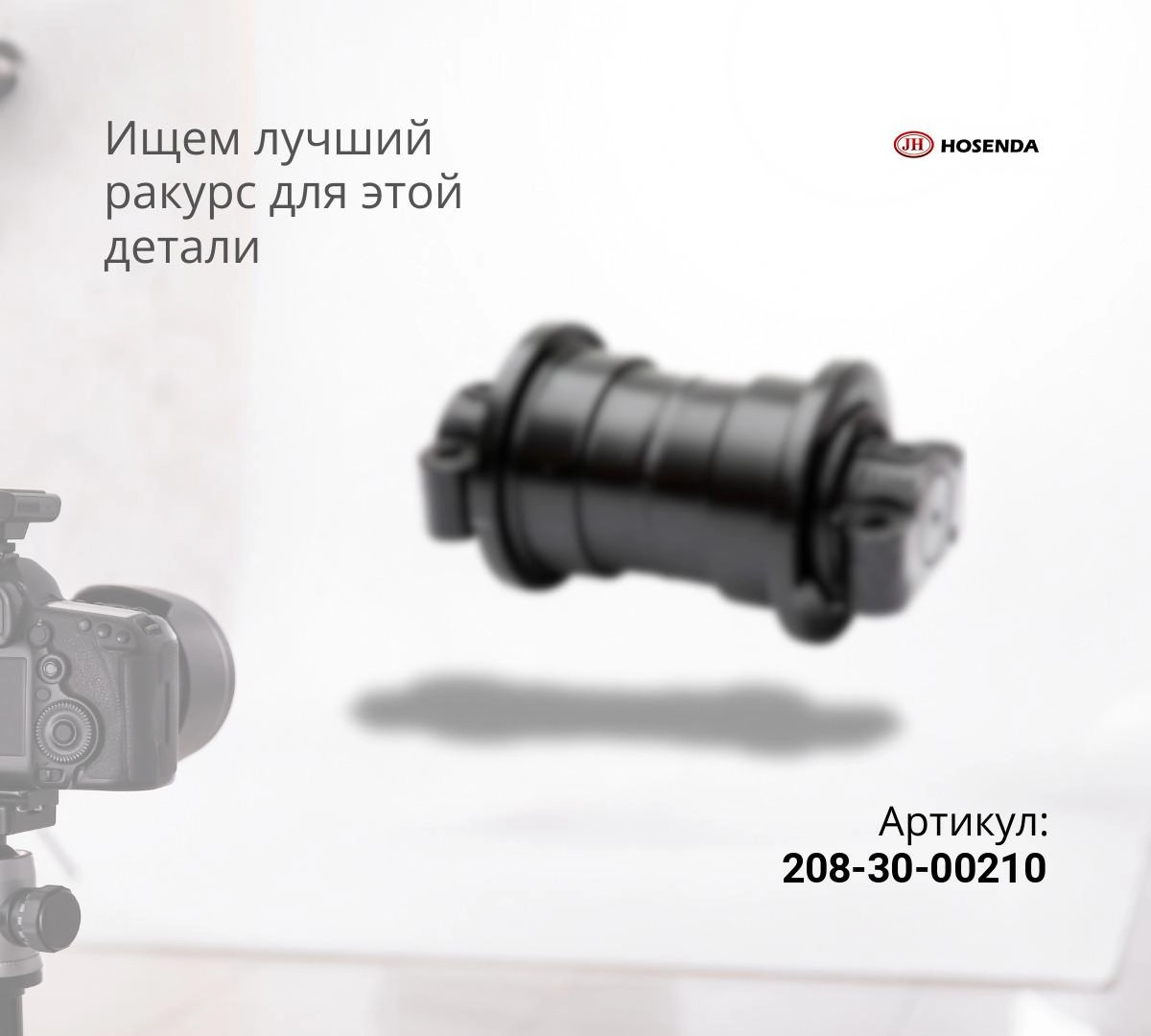  Каток опорный KOMATSU PC400-7 (208-30-00210) (JH)