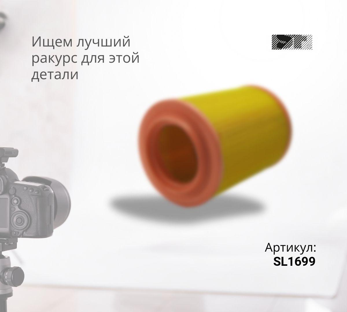 Фильтр воздушный SF Filter SL1699