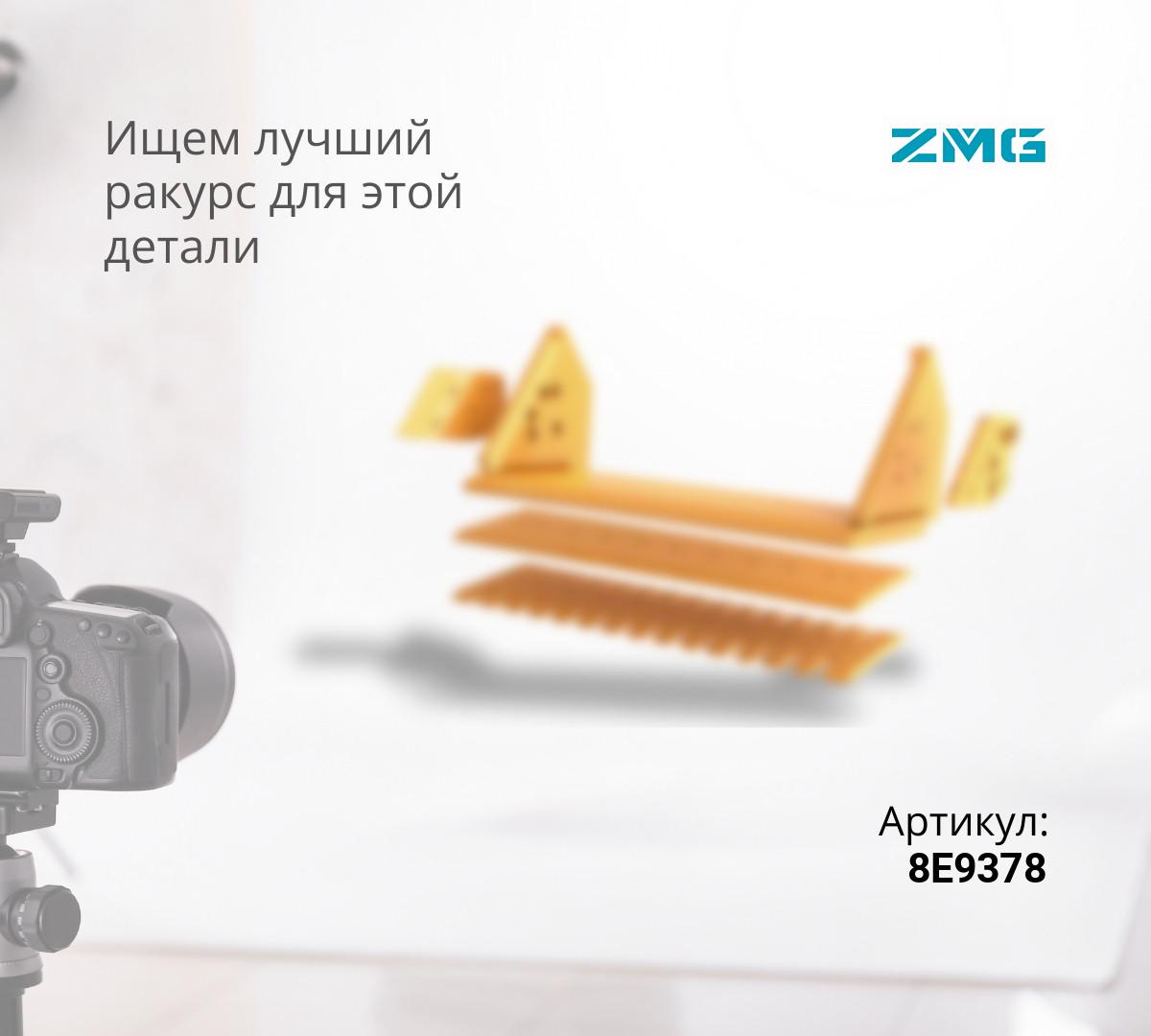  Нож боковой 8E9378 (20мм) (ZMG)
