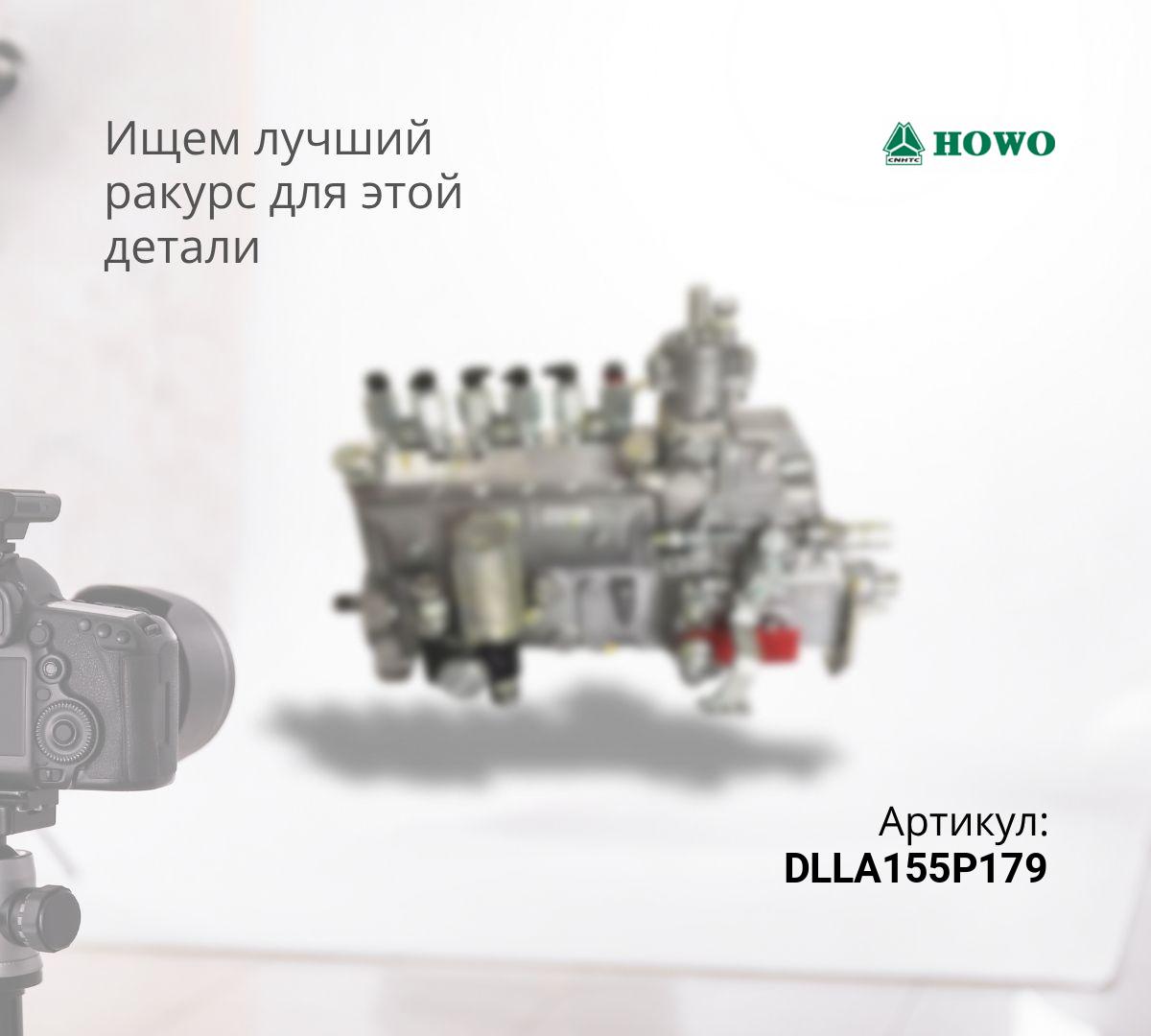 Распылитель DLLA 155P179 HOWO