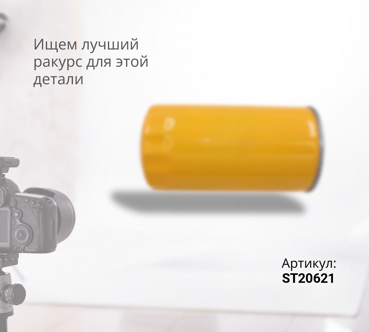 Фильтр топливный STAL ST20621