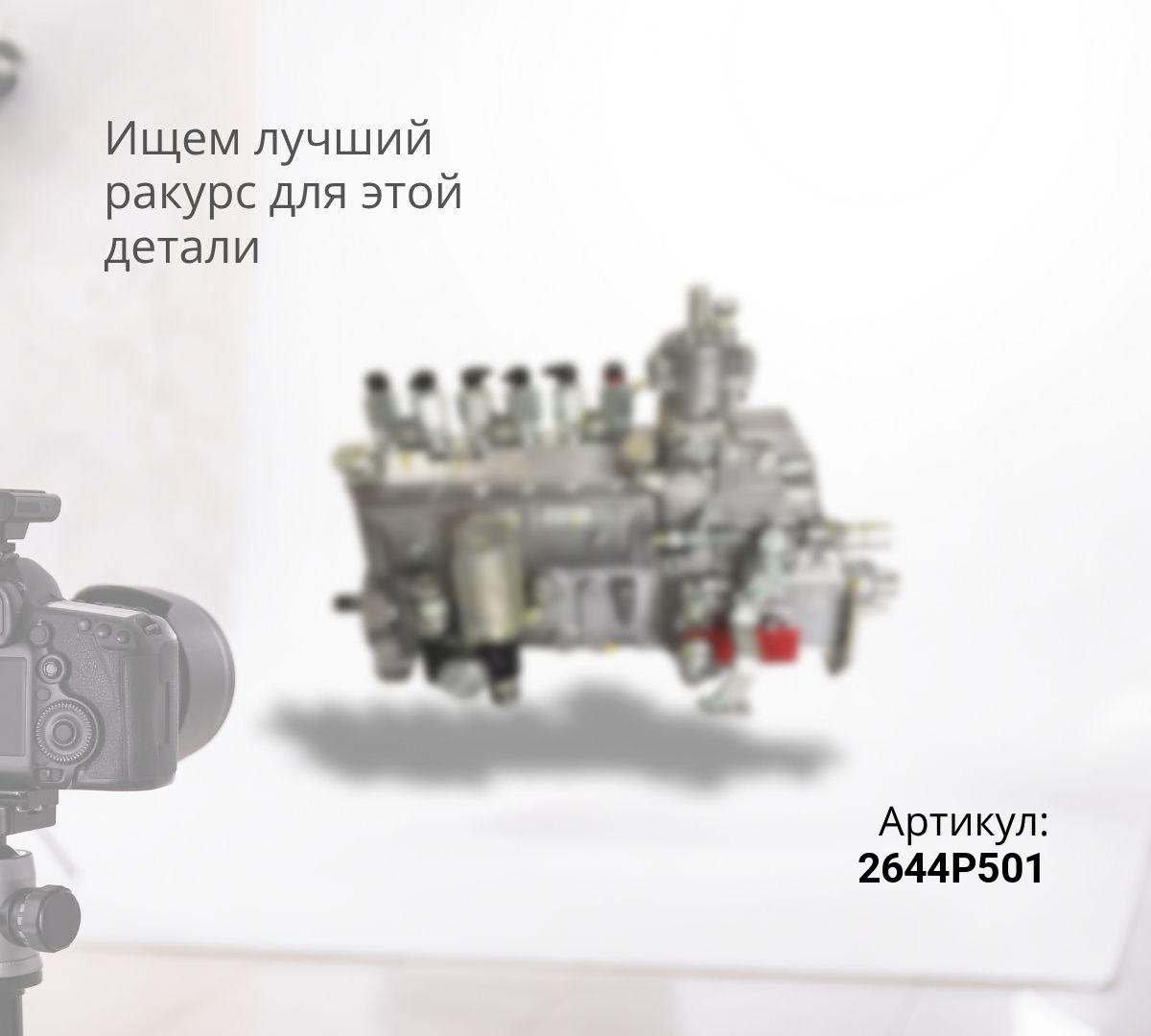  Насос топливный ТНВД Bosch 0470006010 (2644P501)
