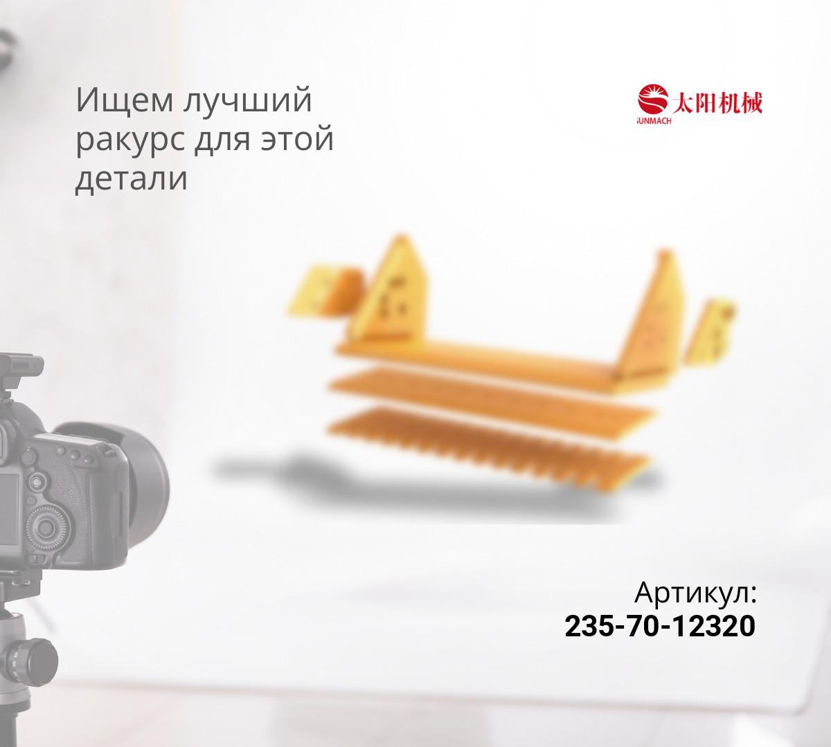 Нож средний 235-70-12320 (25мм) (S)
