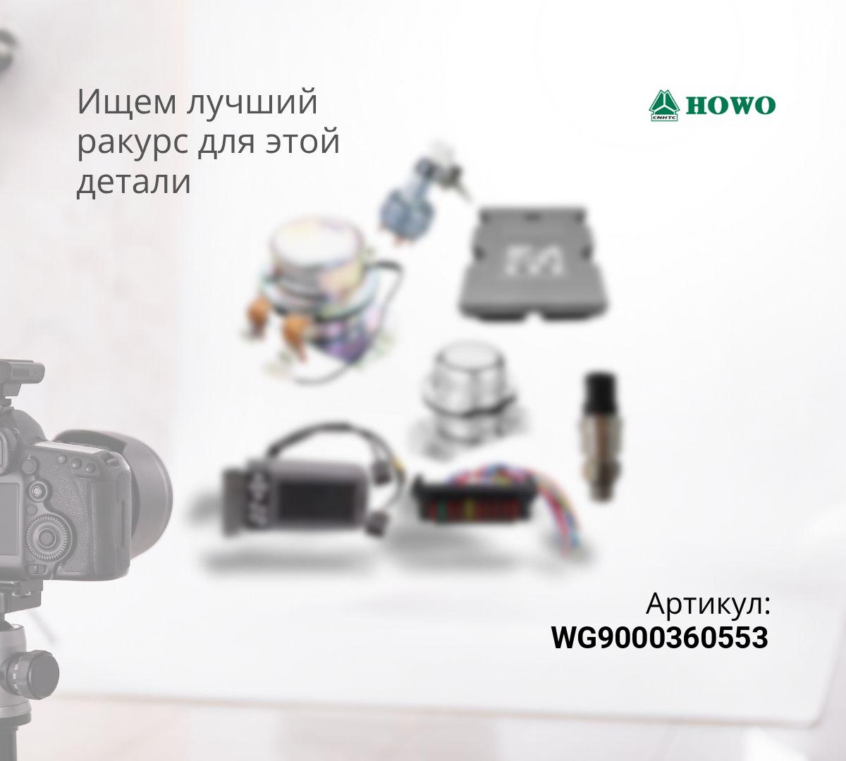  Блок управления EBS (контроллер) HOWO T5G / SITRAK C7H