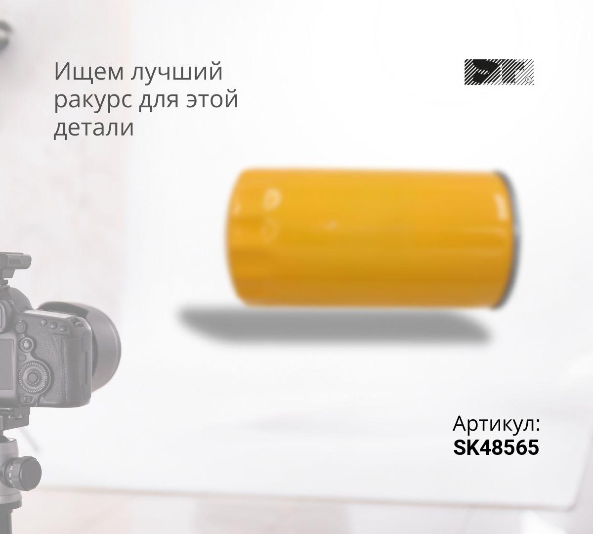 Фильтр топливный SF Filter SK48565