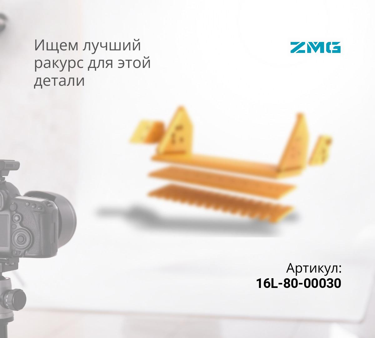  Нож средний 16L-80-00030 (20мм) (ZMG)