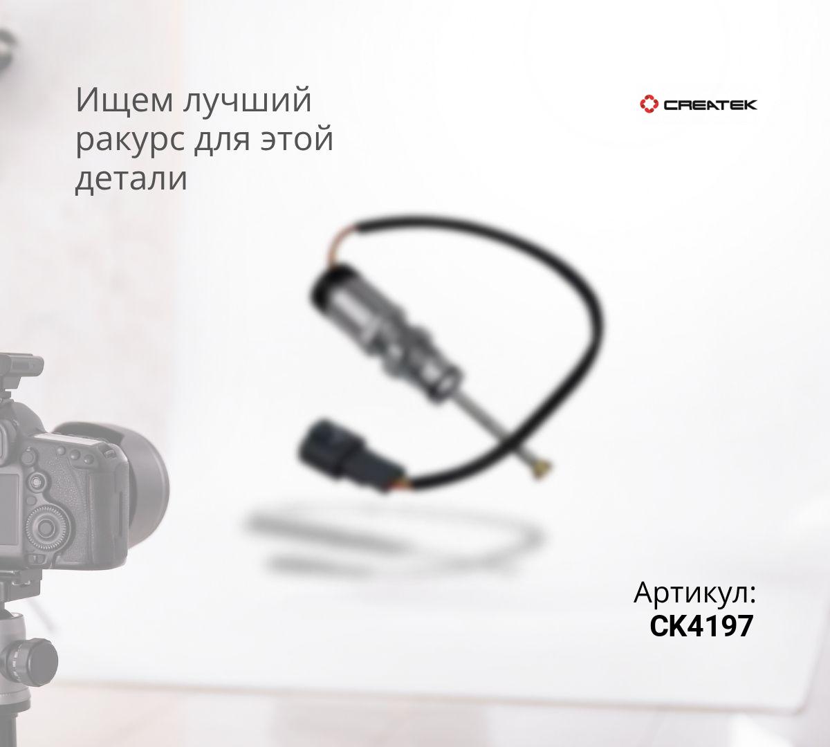 Клапан шумоподавителя F2000/F3000/X3000 CREATEK
