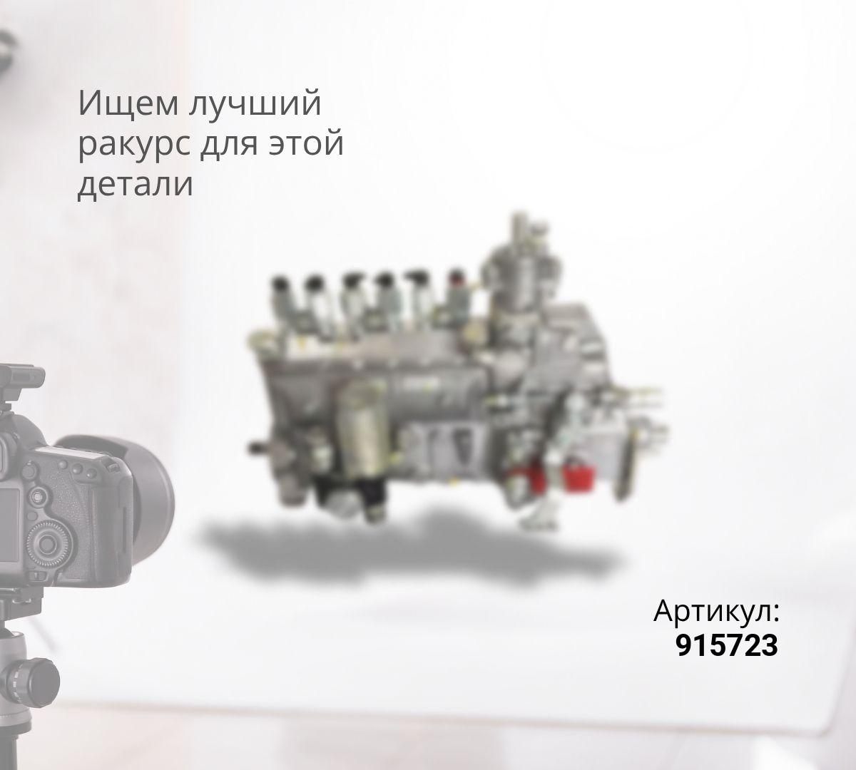Распылитель 915-723 (2645K612)