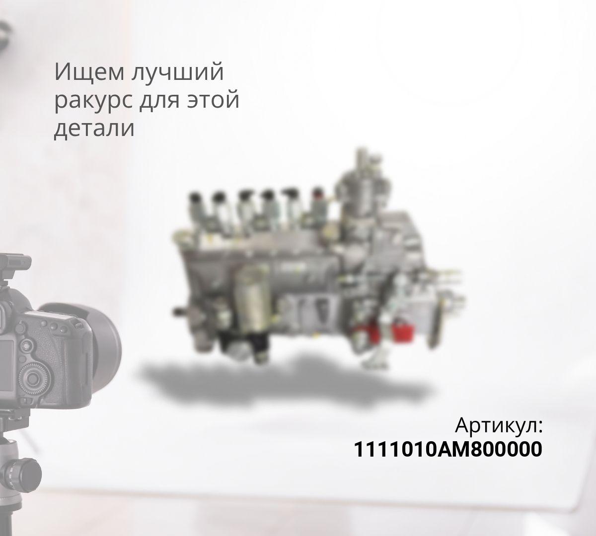 ТНВД Евро2 для переделки Faw J6 CA6DM (WEIFU)  6PH123P