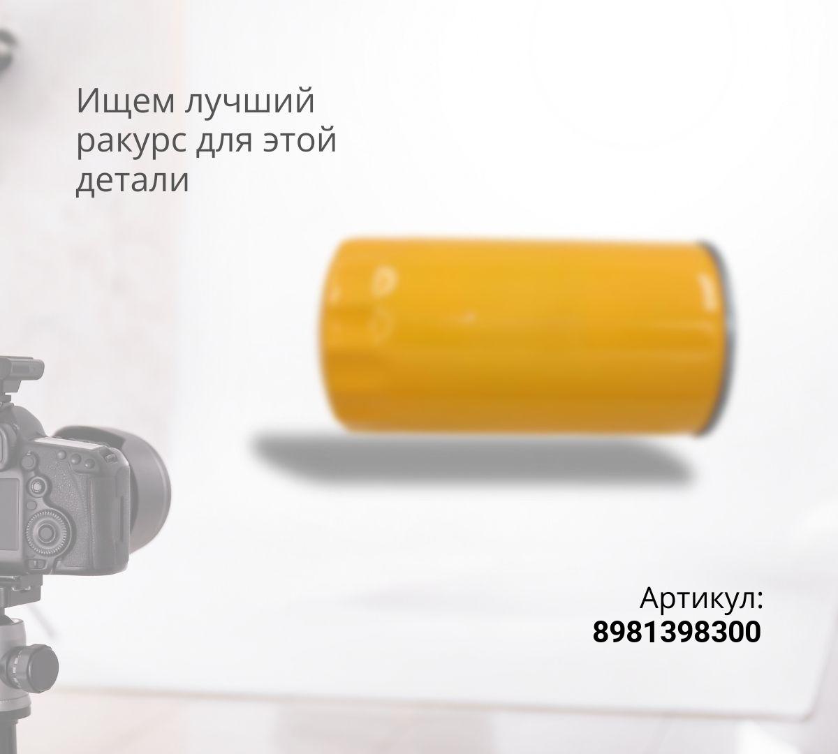 Элемент фильтрующий топливный ГОТ ISUZU NPR75/FVR34 (E-4) SKV