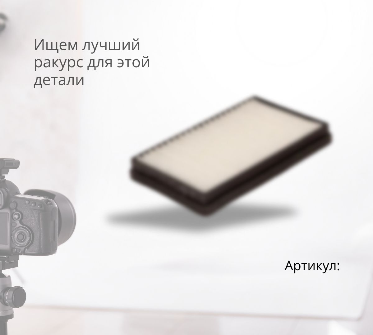 Фильтр воздушный ST86123