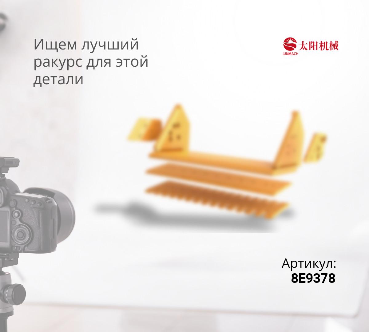 Нож боковой 8E9378 (20мм) (S)