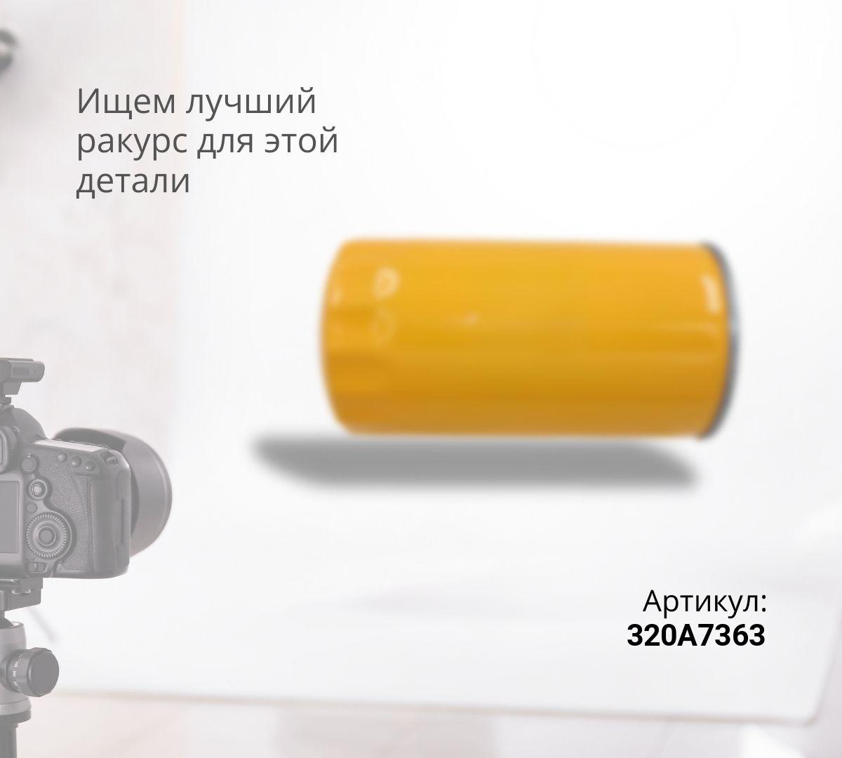 Фильтр топливный JCB 320/A7363