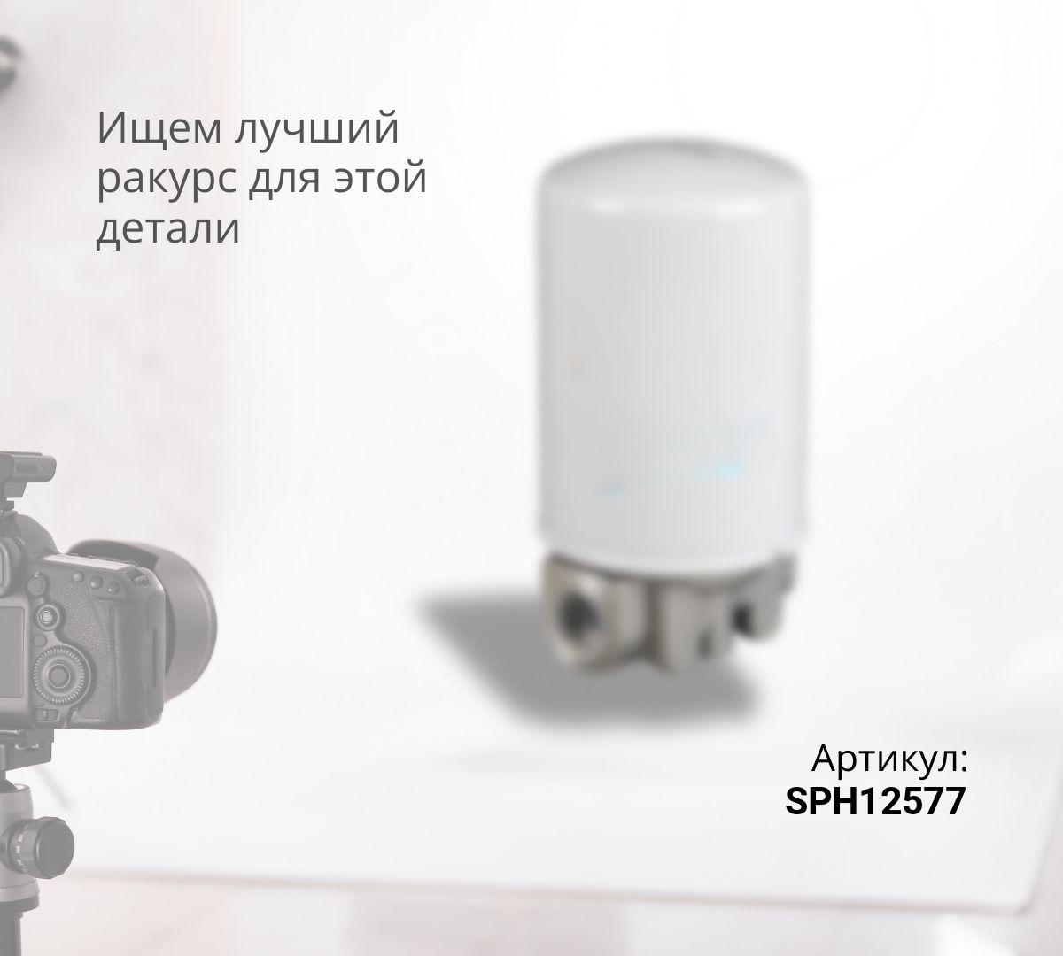 Фильтр гидравлический SF Filter SPH12577