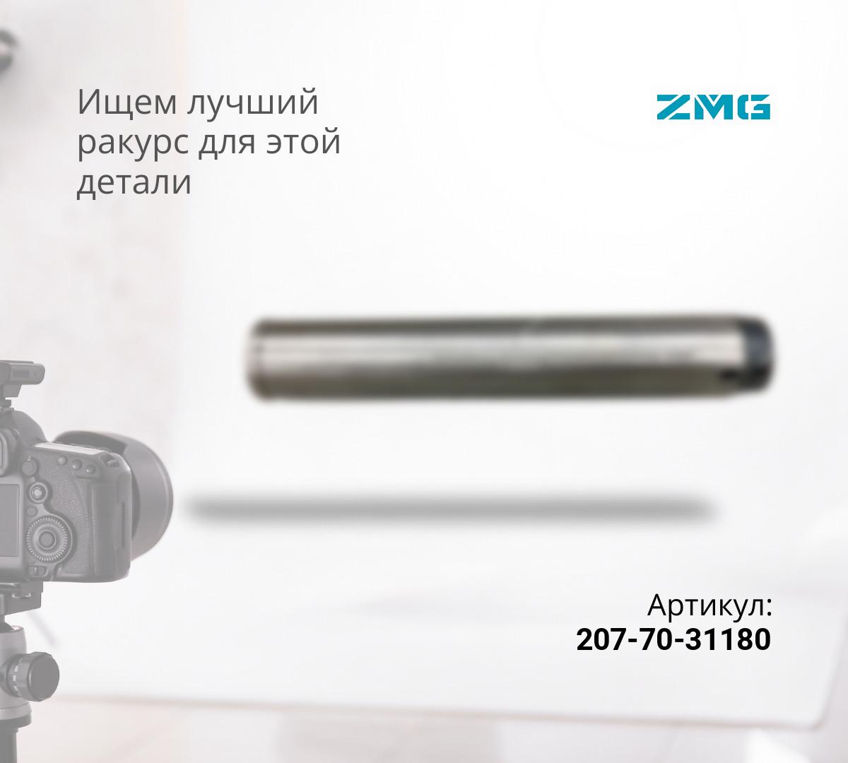  Палец KOMATSU PC300-7/8 рукоять - стрела 207-70-31180, 207-70-61181, 207-70-72310 (110x539)